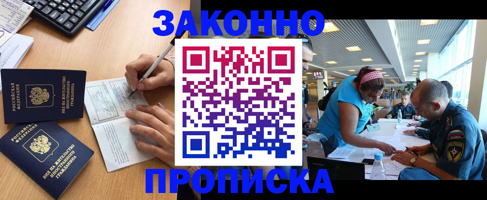 купить прописку в Северной Осетии