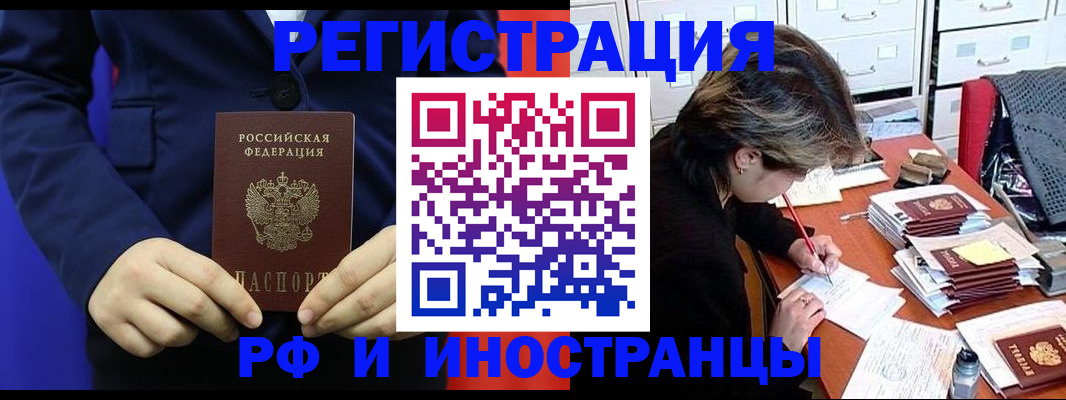 купить прописку в Северной Осетии
