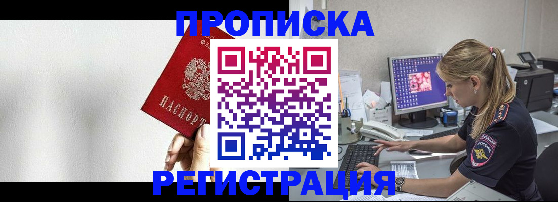 прописка штамп в Северной Осетии