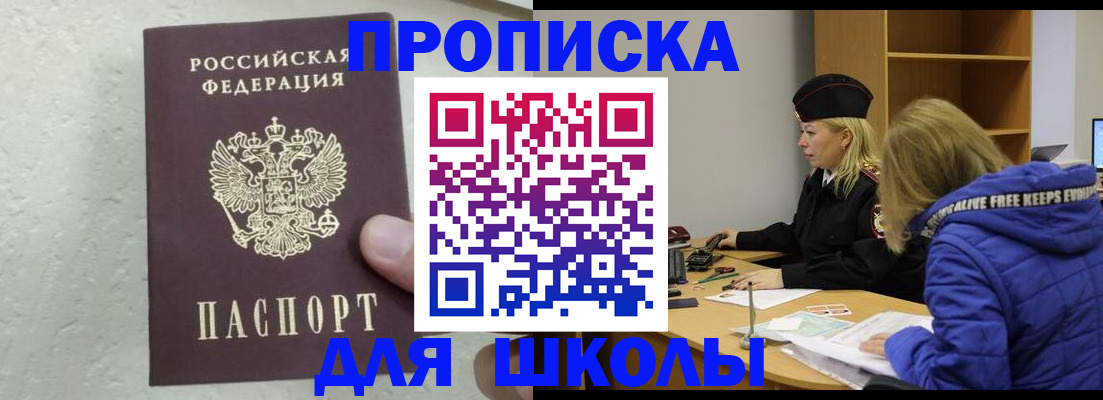 прописка ребенка в Северной Осетии